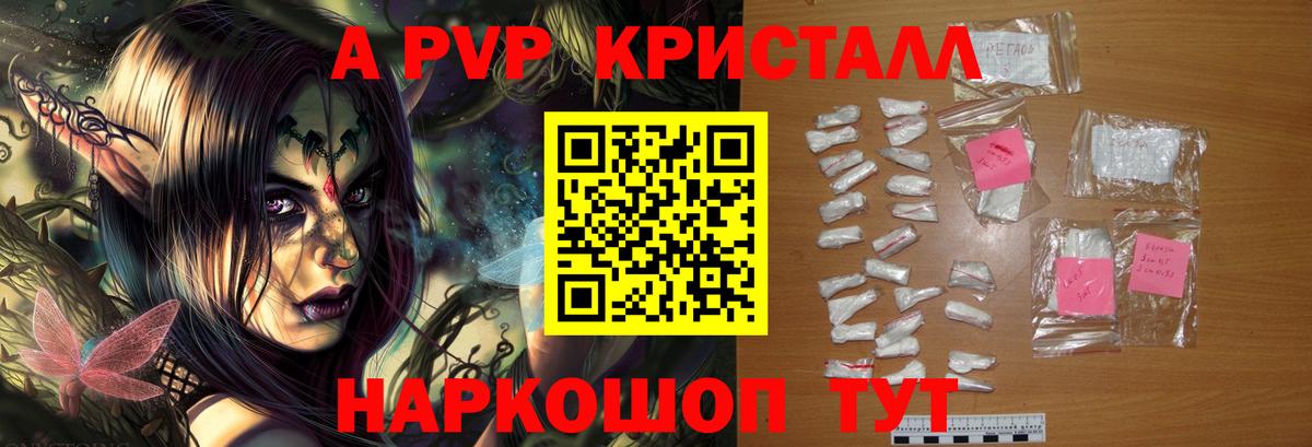 Alfa_PVP Соль  A PVP  А ПВП Соль  A PVP СК КРИС  Сосновый Бор  Вход с VPN 