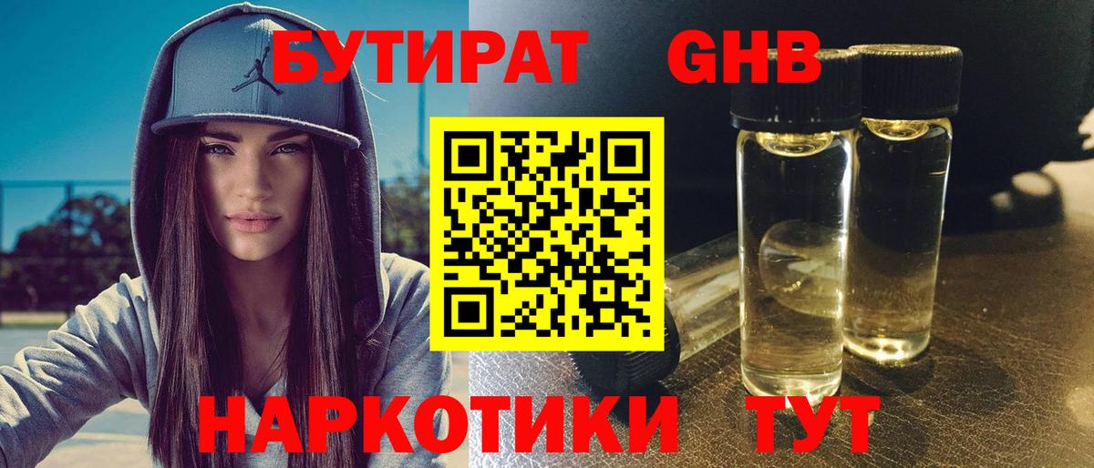 Бутират бутик Сосновый Бор