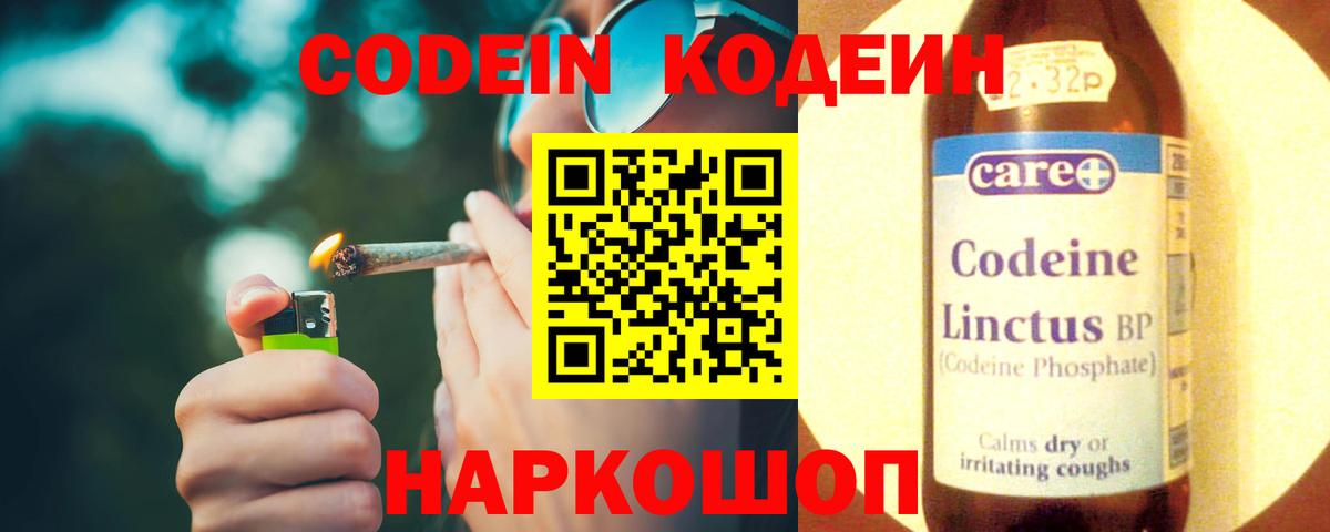 Кодеин напиток Lean (лин)  Вход с VPN  Сосновый Бор 