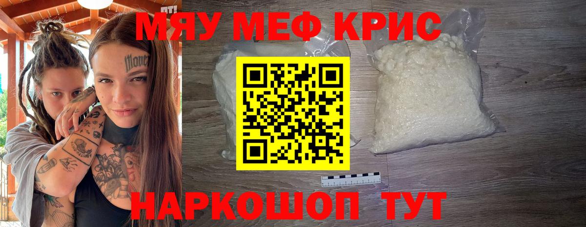 Меф мяу мяу мука Сосновый Бор